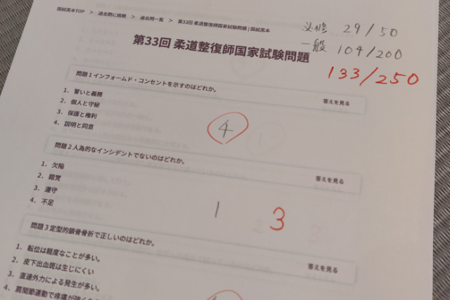 第33回柔道整復師国家試験問題